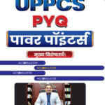 The Ias Hub MK Yadav UPPCS Prelims Pyq Power Pointers Hindi