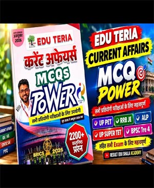 Edu Teria Current affairs MCQs Power {June 2025 - October 2026} Hindi 2026