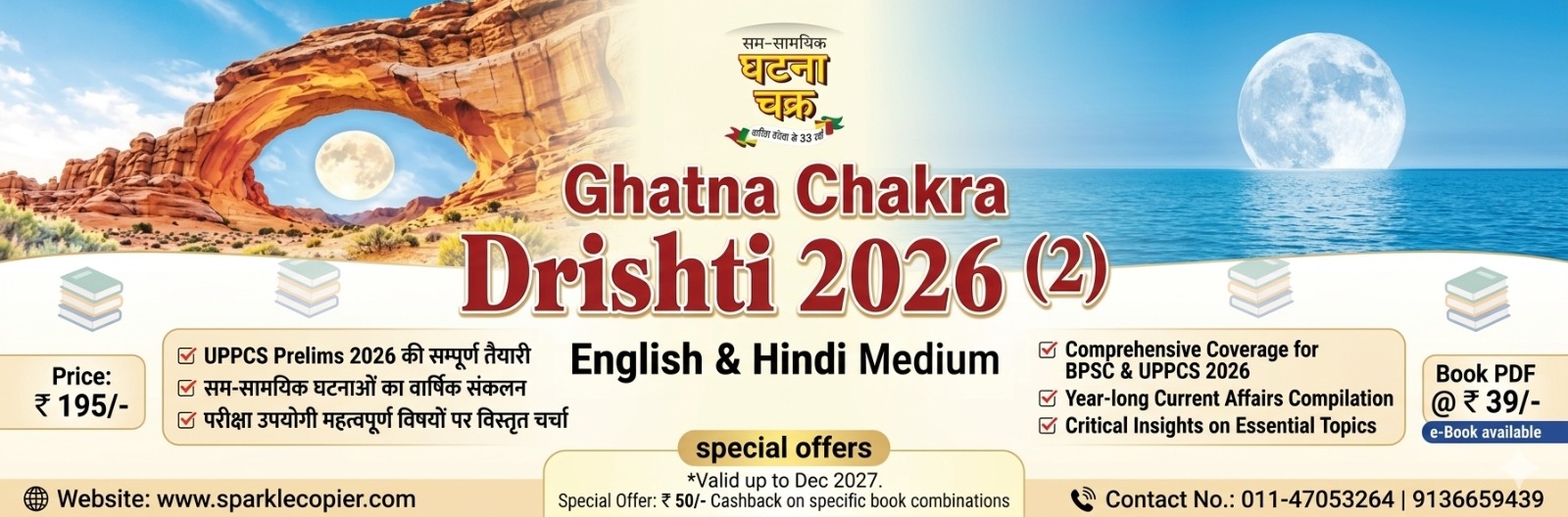 Ghatna Chakra Drishti 2026