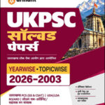 UKPSC Yearwise-Topicwise Solved Papers Arihant Publications Hindi