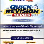 Quick Revision Series UPPCS ONE Hindi Medium